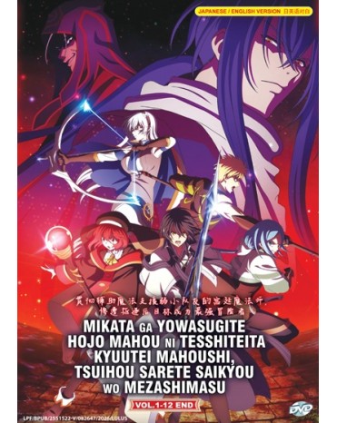 ENG DUB * MIKATA GA YOWASUGITE HOJO MAHOU NI TESSHITEITA KYUUTEI MAHOUSHI, TSUIHOU SARETE SAIKYOU WO MEZASHIMASU VOL.1-12 END